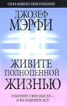 Книга Живите полноценной жизнью