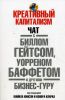 Книга Креативный капитализм