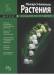 Книга Лекарственные растения