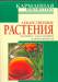 Книга Лекарственные растения