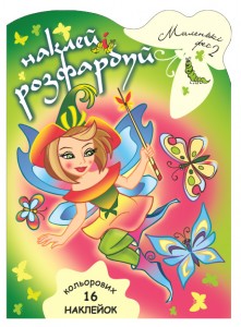 

Маленькі феї 2