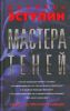 Книга Мастера теней