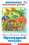 Книга Премудрый пискарь