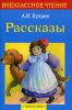 Книга Рассказы