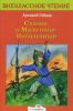 Книга Сказка о Мальчише-Кибальчише