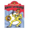 Книга Суперагент