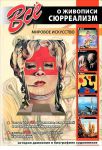 Книга Сюрреализм