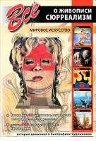 Книга Сюрреализм