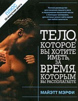 Книга Тело, которое вы хотите иметь, за время, которым вы располагаете