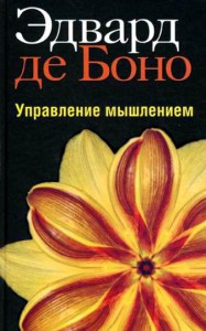 Книга Управление мышлением