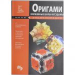 Книга Волшебные шары-кусудамы