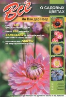Книга Все о садовых цветах