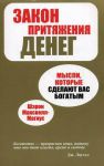 Книга Закон притяжения денег