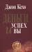 Книга Деньги, успех и Вы