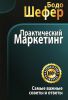 Книга Практический маркетинг