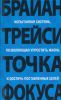 Книга Точка фокуса (5-е издание)