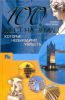 Книга 100 самых красивых мест на земле, которые необходимо увидеть