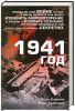 Книга 1941 год