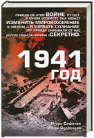 Книга 1941 год
