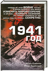 Книга 1941 год