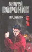 Книга Муму. Гладиатор