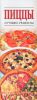 Книга Пиццы