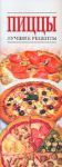 Книга Пиццы