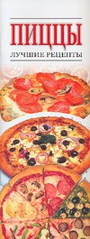 Книга Пиццы