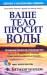Книга Ваше тело просит воды