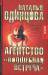 Книга Агентство 'Волшебная встреча'