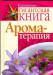 Книга Ароматерапия