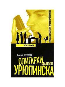Книга Форс-мажор