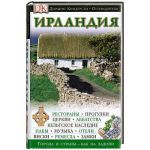 Книга Ирландия. Путеводитель