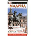 Книга Мадрид