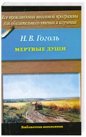 Книга Мертвые души