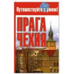 Книга Прага. Чехия