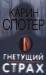 Книга Гнетущий страх