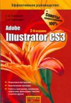 Книга Ilustrator CS