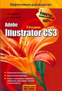 Книга Ilustrator CS