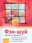 Книга Жизнь в гармонии