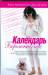 Книга Календарь беременности