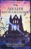 Книга Лилия прокаженных