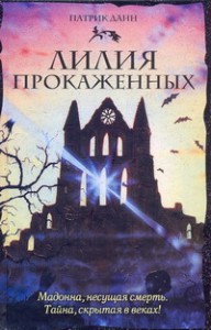 Книга Лилия прокаженных