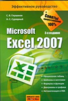 Книга Microsoft Excel 2007