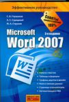Книга Miсrosoft Word 2007