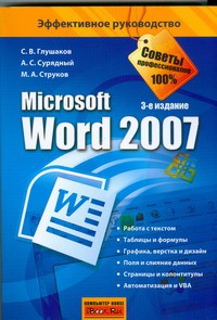 Книга Miсrosoft Word 2007