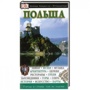 Книга Польша. Путеводитель