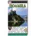 Книга Польша. Путеводитель