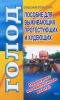 Книга Пособие для выживающих, протестующих и худеющих