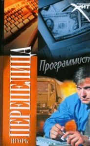 Книга Программист